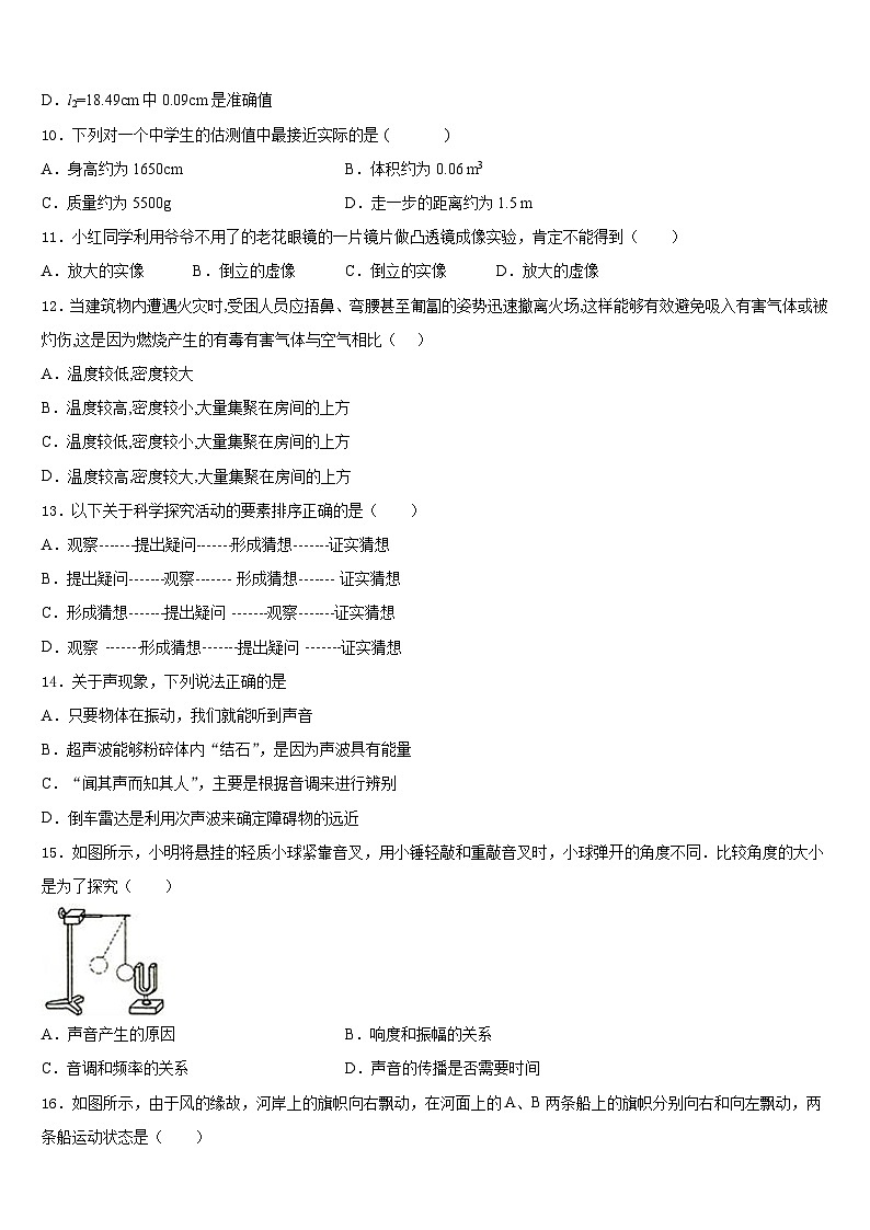 2023-2024学年湖北省武汉市青山区物理八年级第一学期期末达标检测模拟试题含答案03