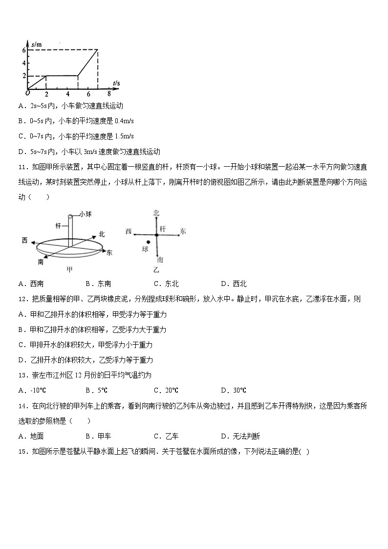 2023-2024學(xué)年湖北省襄陽市棗陽市徐寨中學(xué)物理八年級(jí)第一學(xué)期期末聯(lián)考模擬試題含答案第3頁