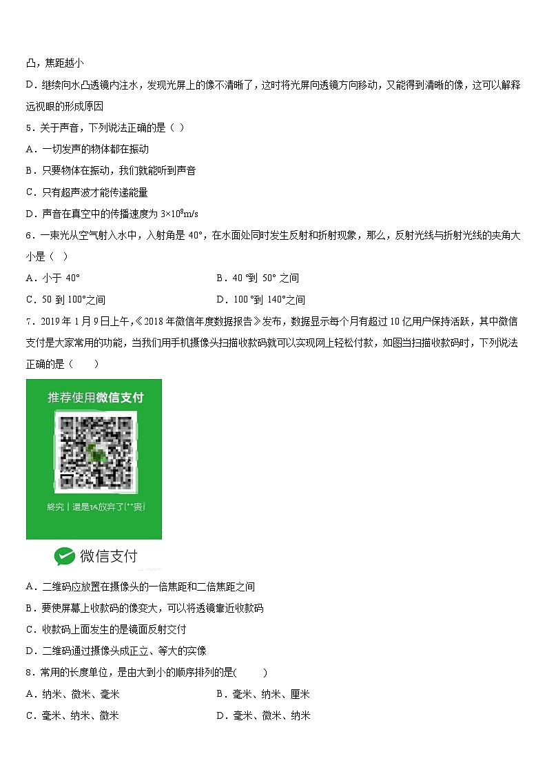 2023-2024学年湖北省襄阳四中学物理八年级第一学期期末预测试题含答案02