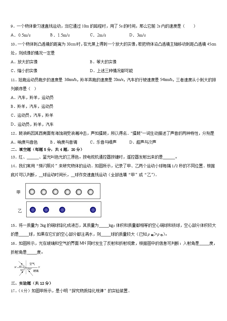 2023-2024学年湖北省襄阳四中学物理八年级第一学期期末预测试题含答案03