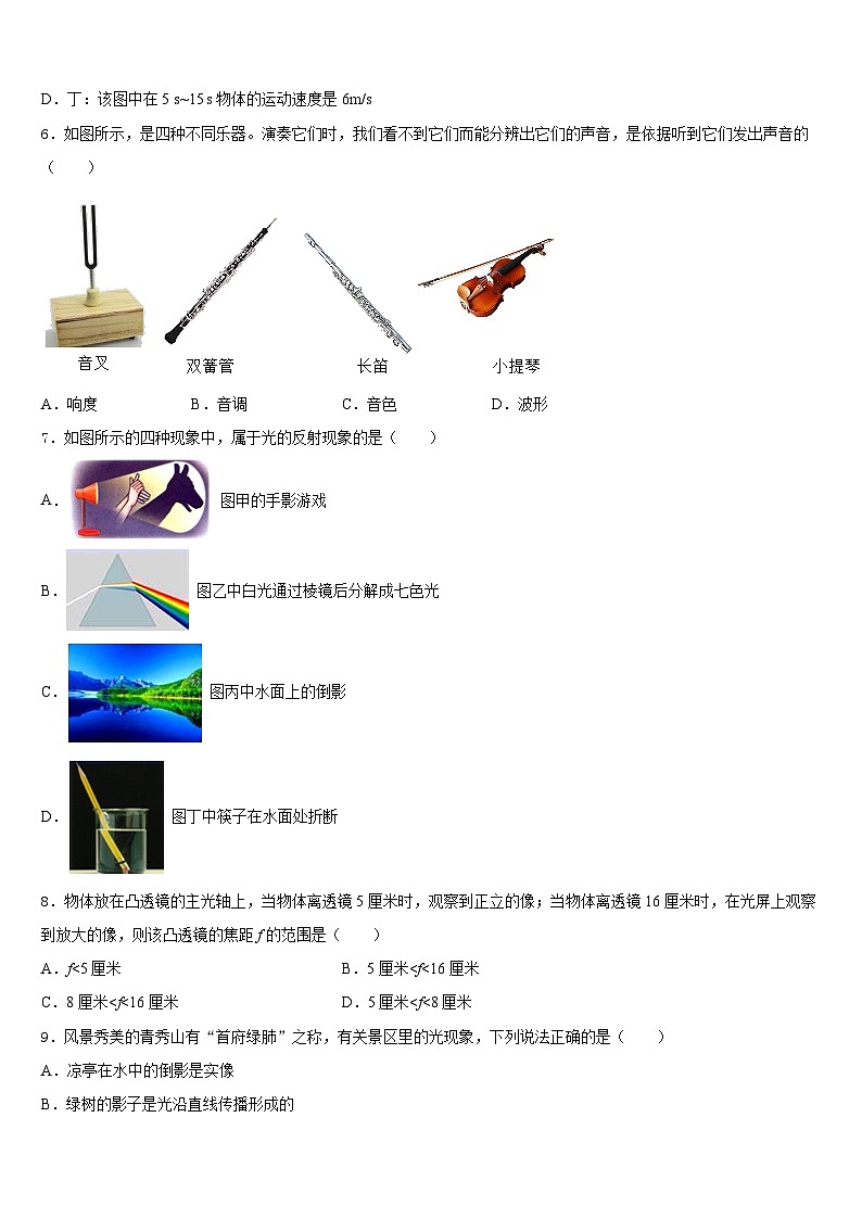 2023-2024学年湖北省武汉第三寄宿中学物理八年级第一学期期末复习检测模拟试题含答案第2页