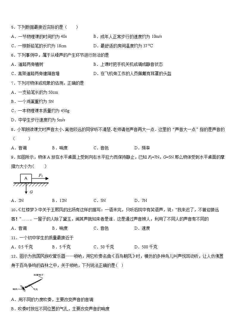 2023-2024学年湖北省黄冈市黄梅实验中学物理八上期末复习检测试题含答案第2页