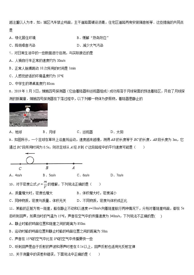 2023-2024学年湖北省黄石市阳新县物理八上期末达标检测试题含答案第2页