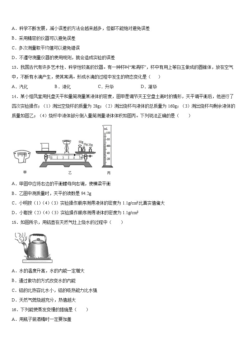 2023-2024学年湖北省黄石市阳新县物理八上期末达标检测试题含答案第3页