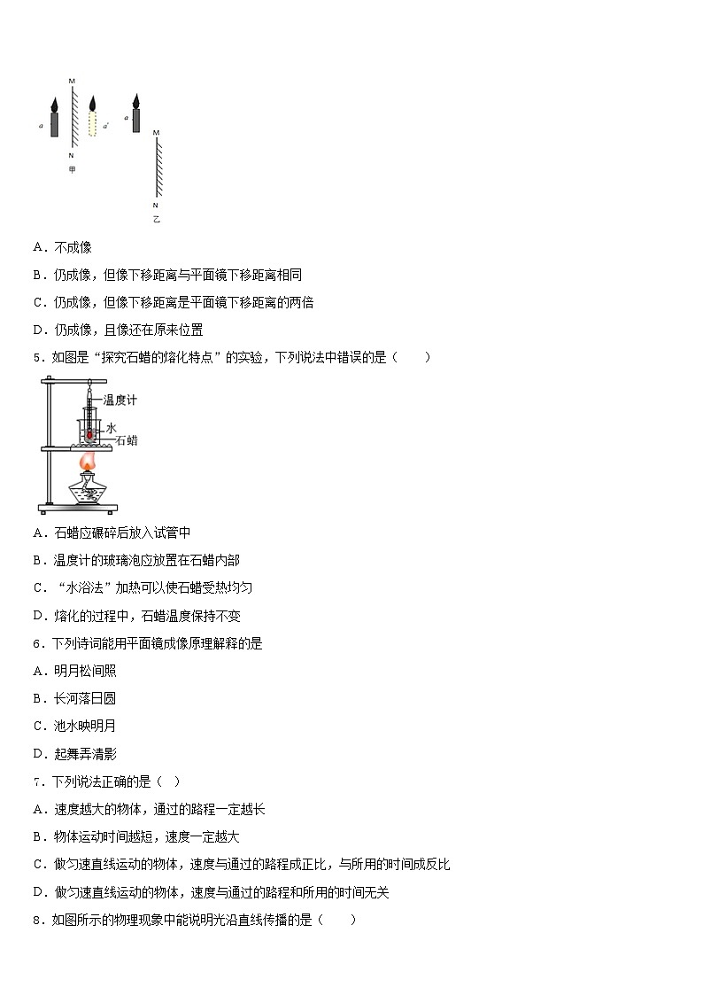2023-2024学年湖南广益中学物理八上期末质量检测试题含答案第2页