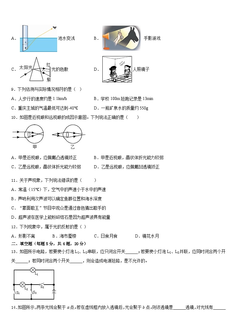 2023-2024学年湖南广益中学物理八上期末质量检测试题含答案第3页