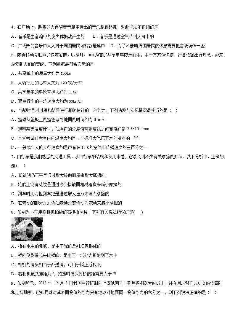 2023-2024学年湖南省常德市芷兰实验学校八年级物理第一学期期末学业质量监测试题含答案第2页