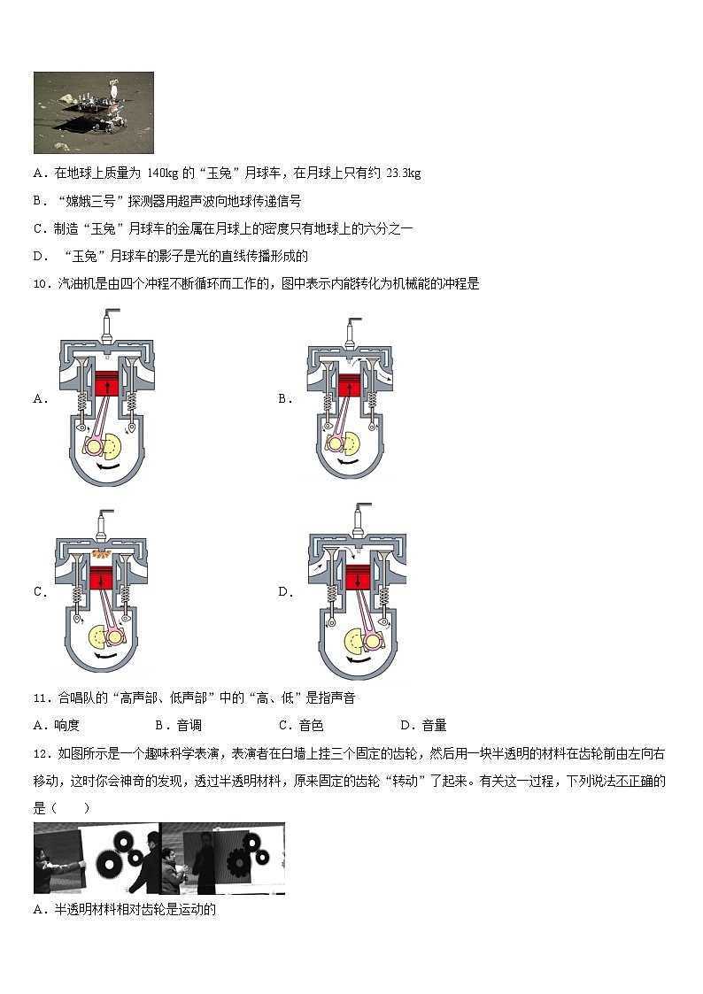 2023-2024学年湖南省常德市芷兰实验学校八年级物理第一学期期末学业质量监测试题含答案第3页