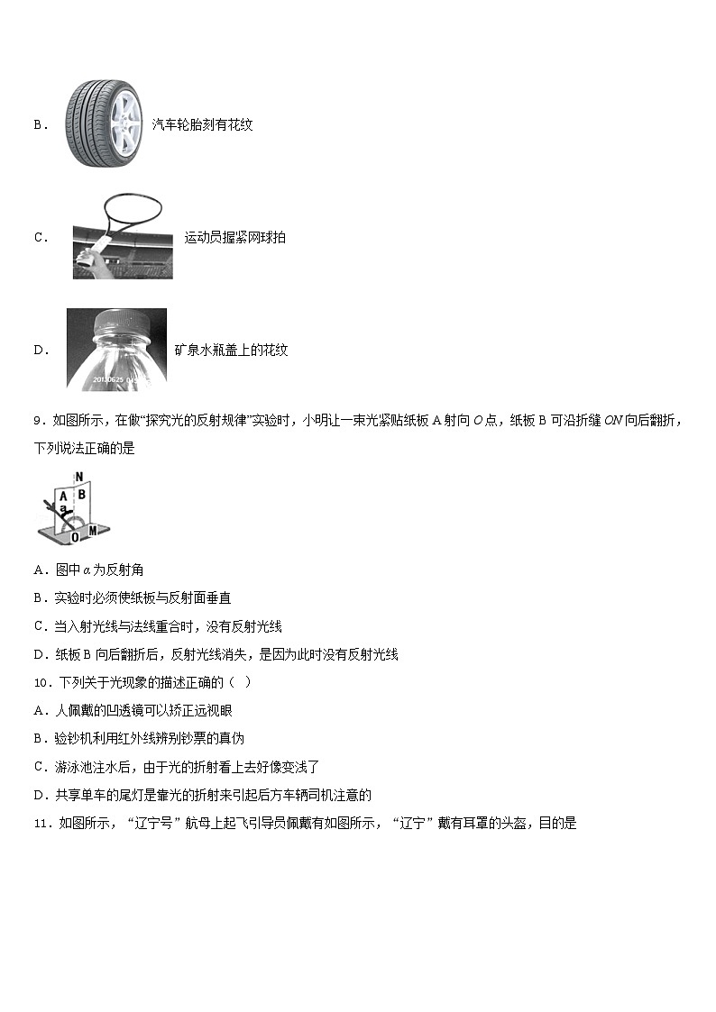 2023-2024学年湖南省东安县八上物理期末监测模拟试题含答案第3页
