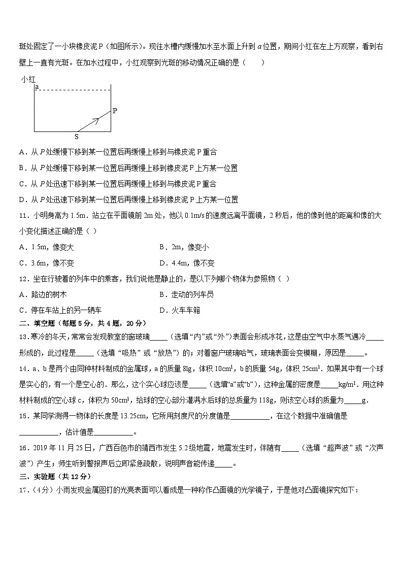 2023-2024学年湖南省凤凰县联考物理八年级第一学期期末统考模拟试题含答案第3页