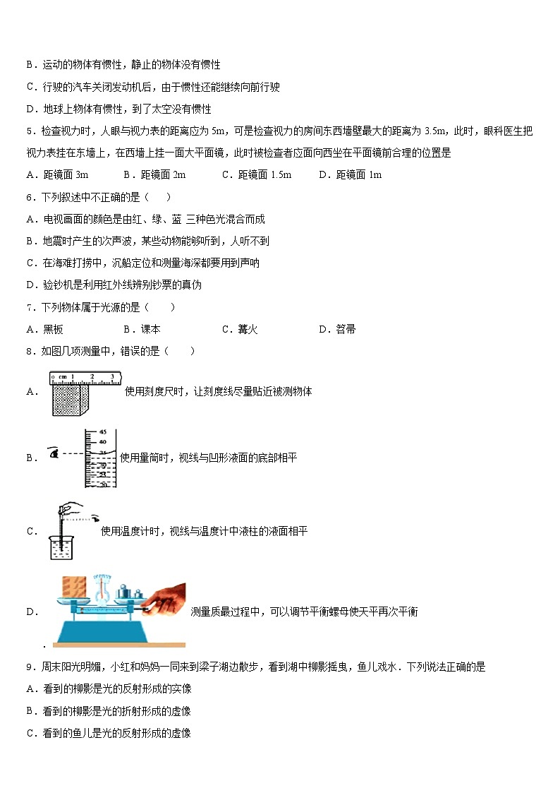 2023-2024学年湖南省怀化市名校物理八上期末联考模拟试题含答案第2页