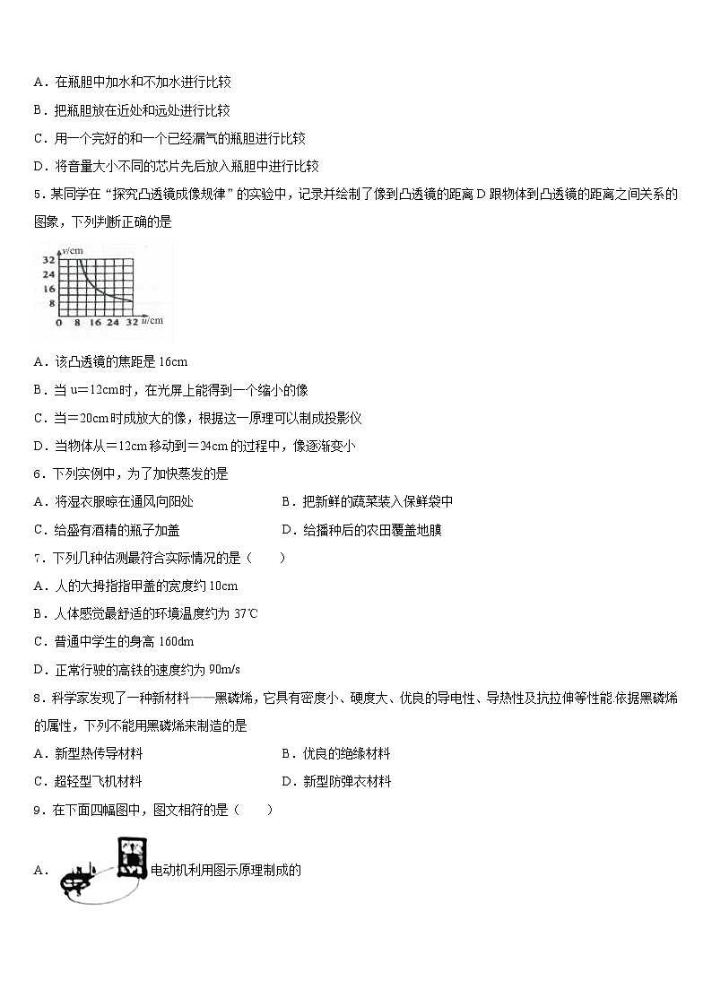 2023-2024学年湖南省娄底市娄星区物理八上期末预测试题含答案02