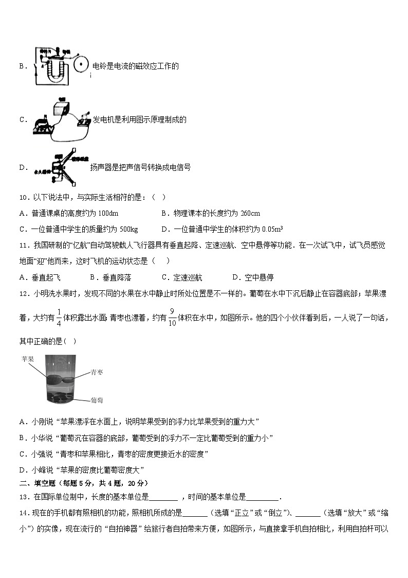 2023-2024学年湖南省娄底市娄星区物理八上期末预测试题含答案03