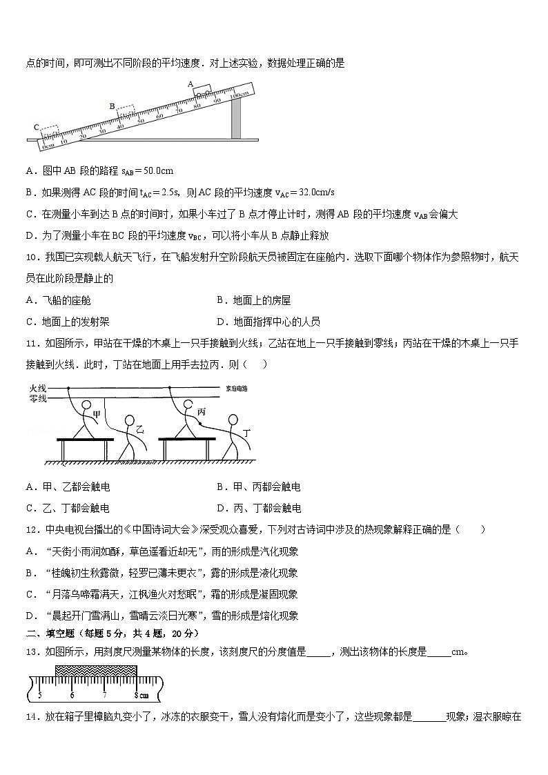 2023-2024学年湖南省娄底市实验中学八年级物理第一学期期末复习检测试题含答案第3页