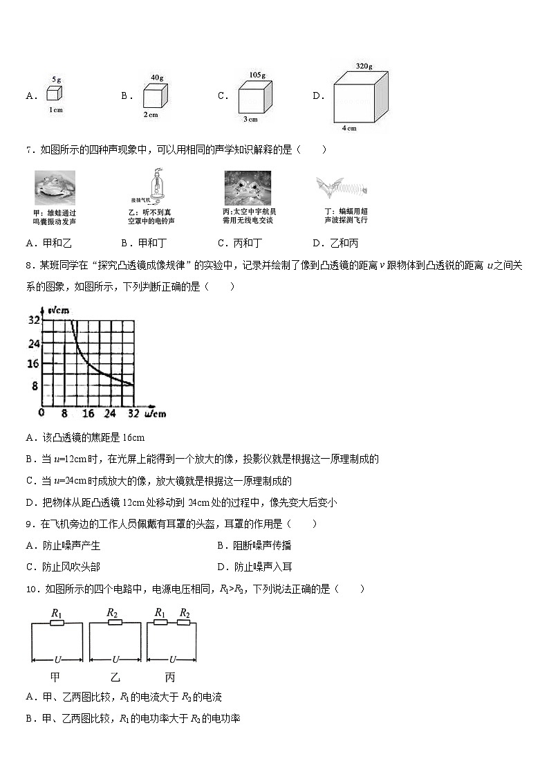 2023-2024学年湖南省岳阳市平江县物理八上期末统考模拟试题含答案第2页