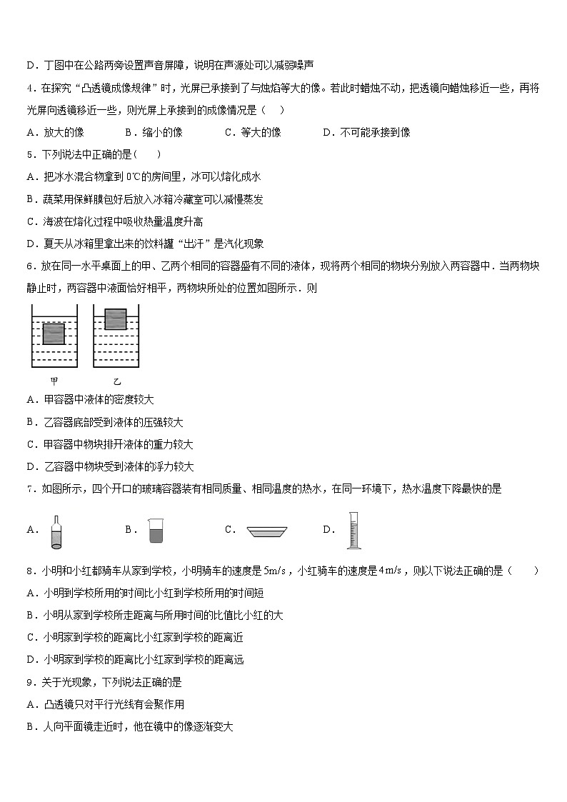 2023-2024学年湖南省株洲市物理八上期末检测试题含答案第2页