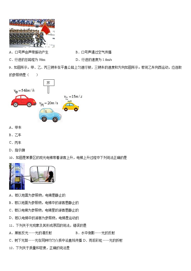 2023-2024学年湖南省张家界市永定区八上物理期末复习检测模拟试题含答案第3页