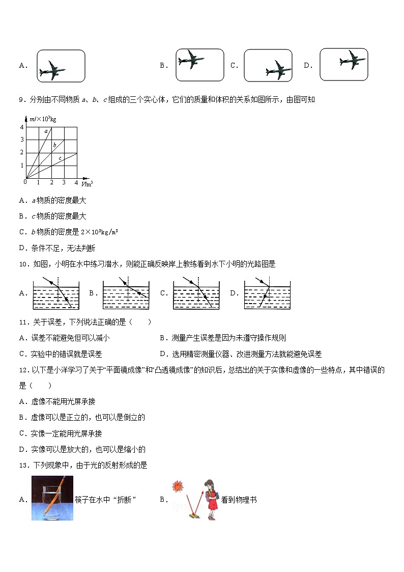 2023-2024学年湖南省岳阳市九校八年级物理第一学期期末检测模拟试题含答案03