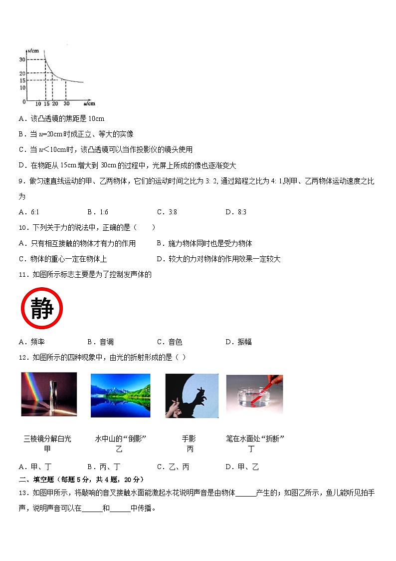 2023-2024学年湖南省株洲市第十九中学八年级物理第一学期期末达标检测模拟试题含答案第3页
