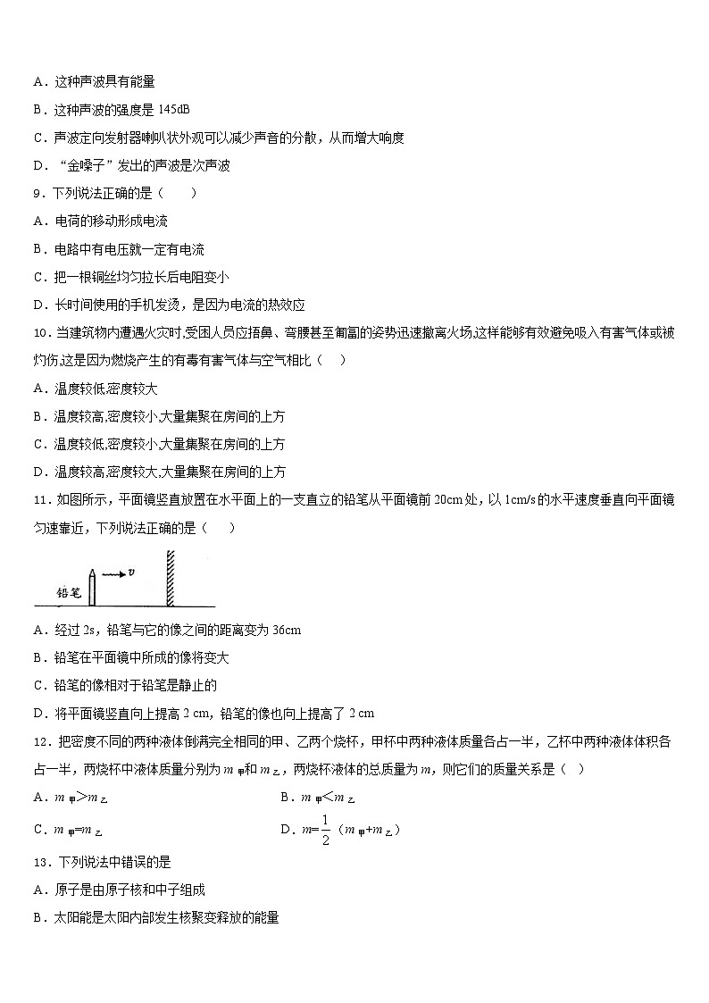 2023-2024学年湖南省株洲市株洲县物理八年级第一学期期末质量跟踪监视试题含答案03