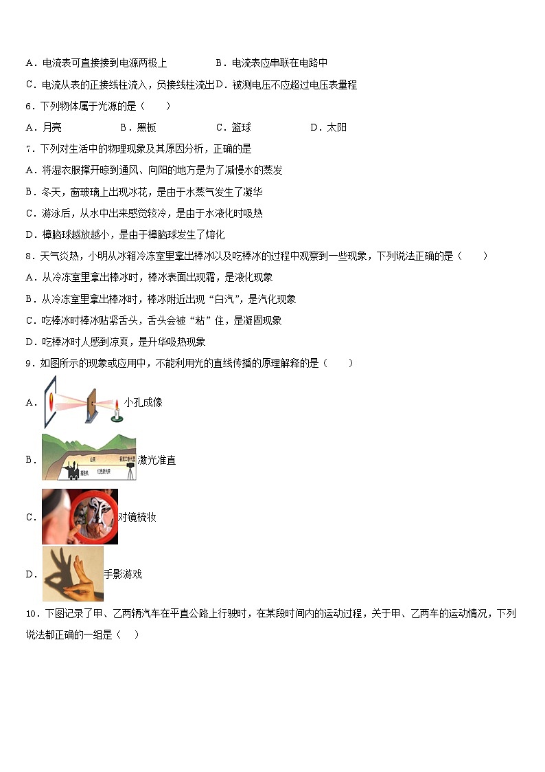 2023-2024学年湖南省永州市新田县物理八上期末检测模拟试题含答案第2页