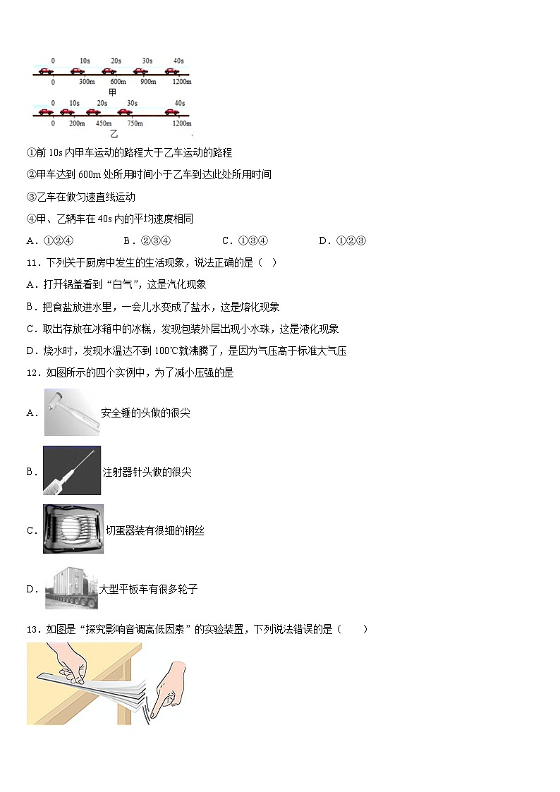 2023-2024学年湖南省永州市新田县物理八上期末检测模拟试题含答案第3页