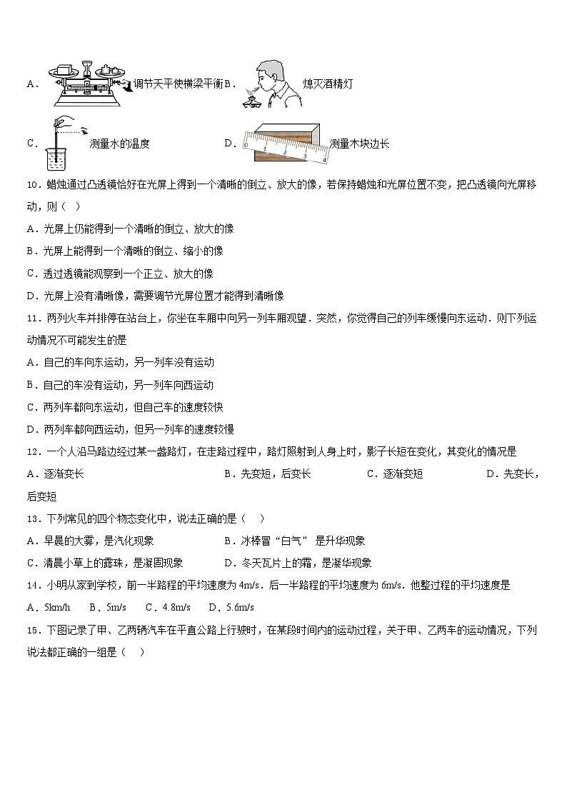 2023-2024学年湖南省永州市东安澄江中学八年级物理第一学期期末教学质量检测模拟试题含答案第3页