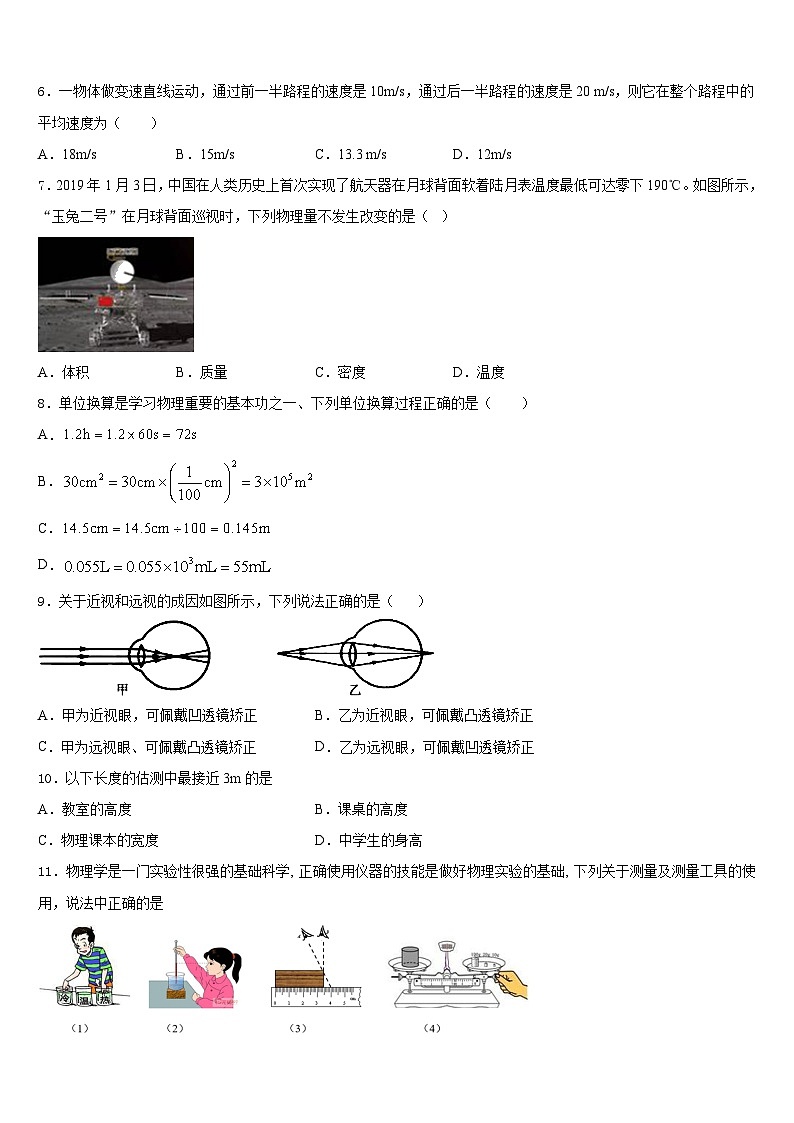 2023-2024学年湖南省株洲市名校八上物理期末考试试题含答案02