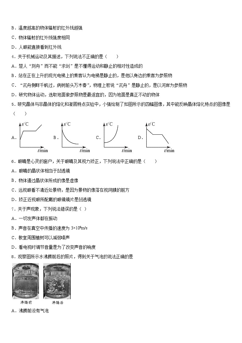 2023-2024学年湖南省郴州市第五完全中学八上物理期末统考模拟试题含答案第2页
