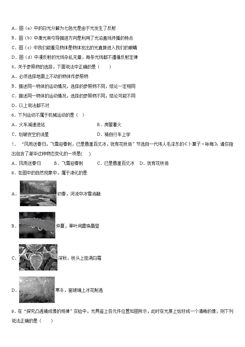 2023-2024学年湖南省郴州市名校八上物理期末综合测试模拟试题含答案第2页