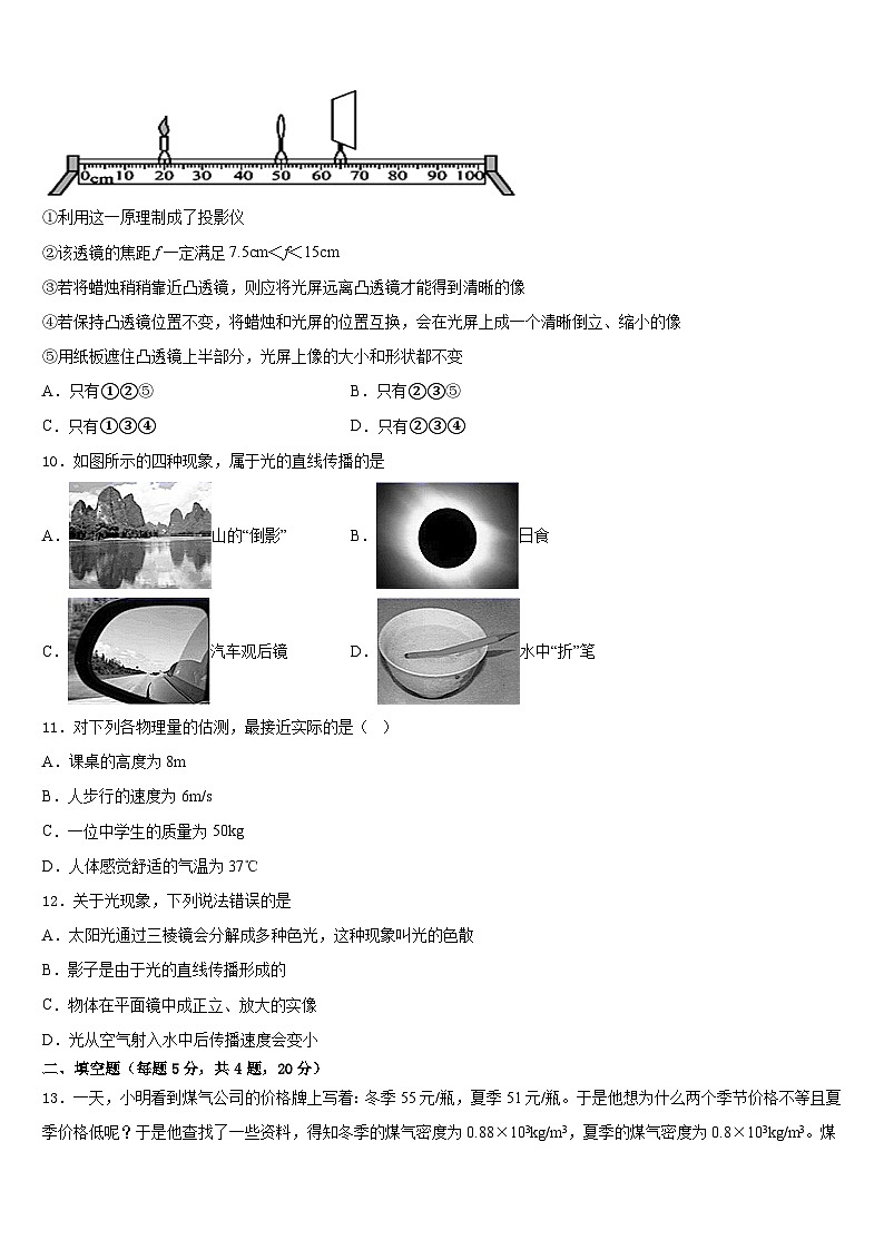 2023-2024学年湖南省郴州市名校八上物理期末综合测试模拟试题含答案第3页