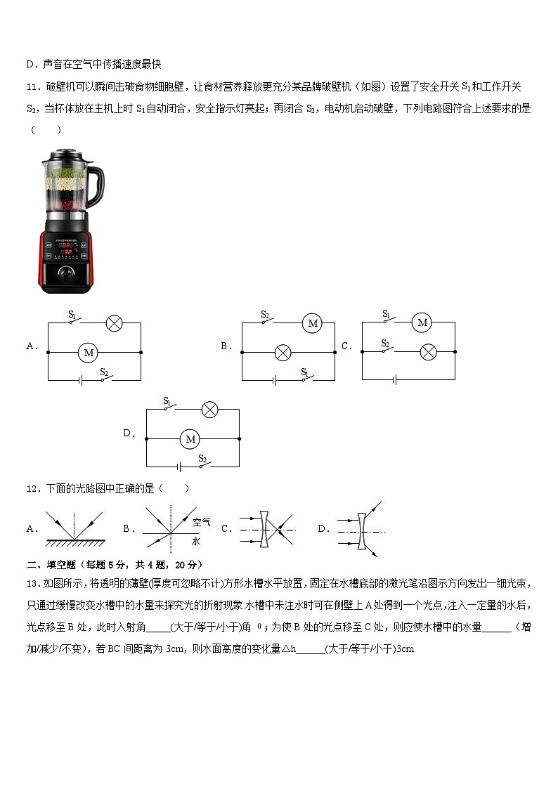 2023-2024学年湖南省郴州市湘南中学物理八年级第一学期期末经典模拟试题含答案03