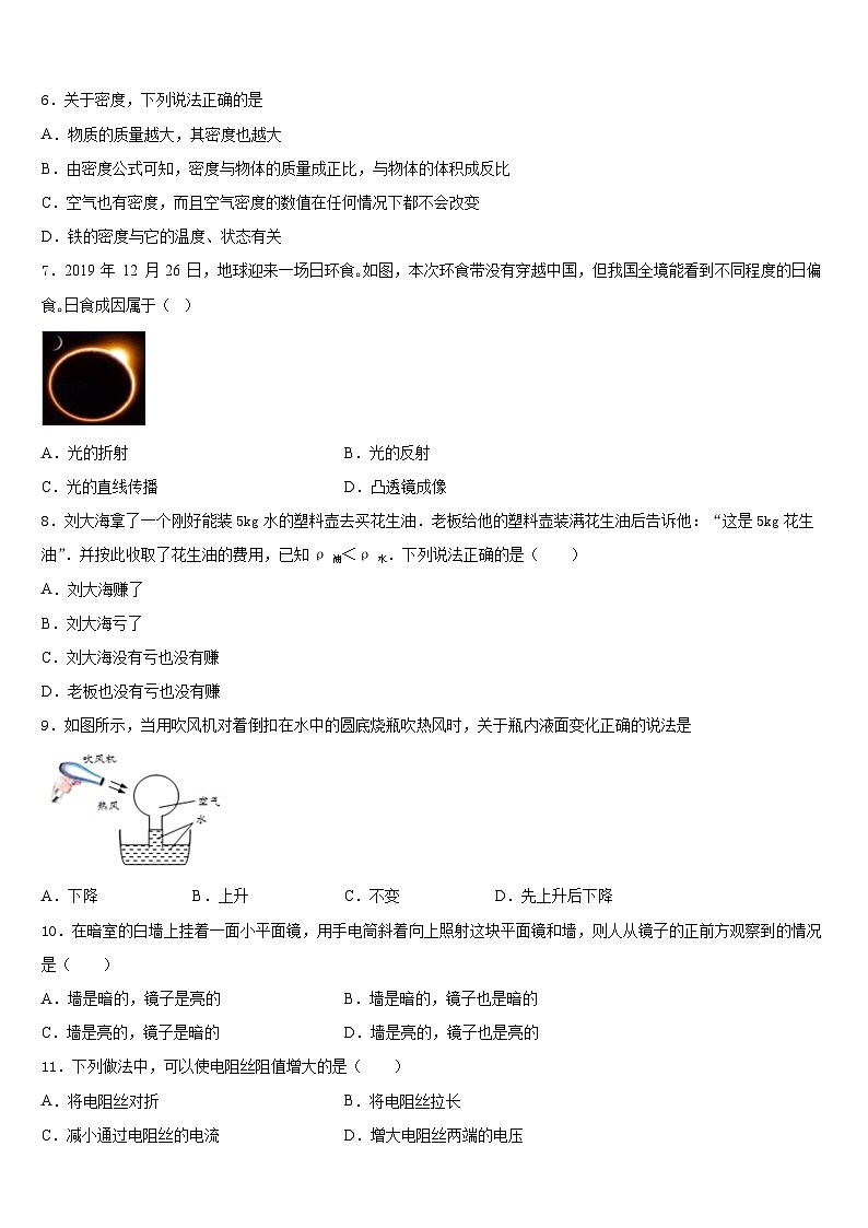 2023-2024学年湖南省衡阳耒阳市物理八年级第一学期期末质量跟踪监视试题含答案第3页
