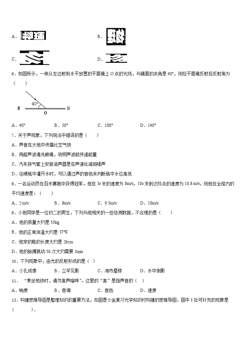 2023-2024學年湖南省邵陽市隆回縣八上物理期末綜合測試試題含答案第2頁