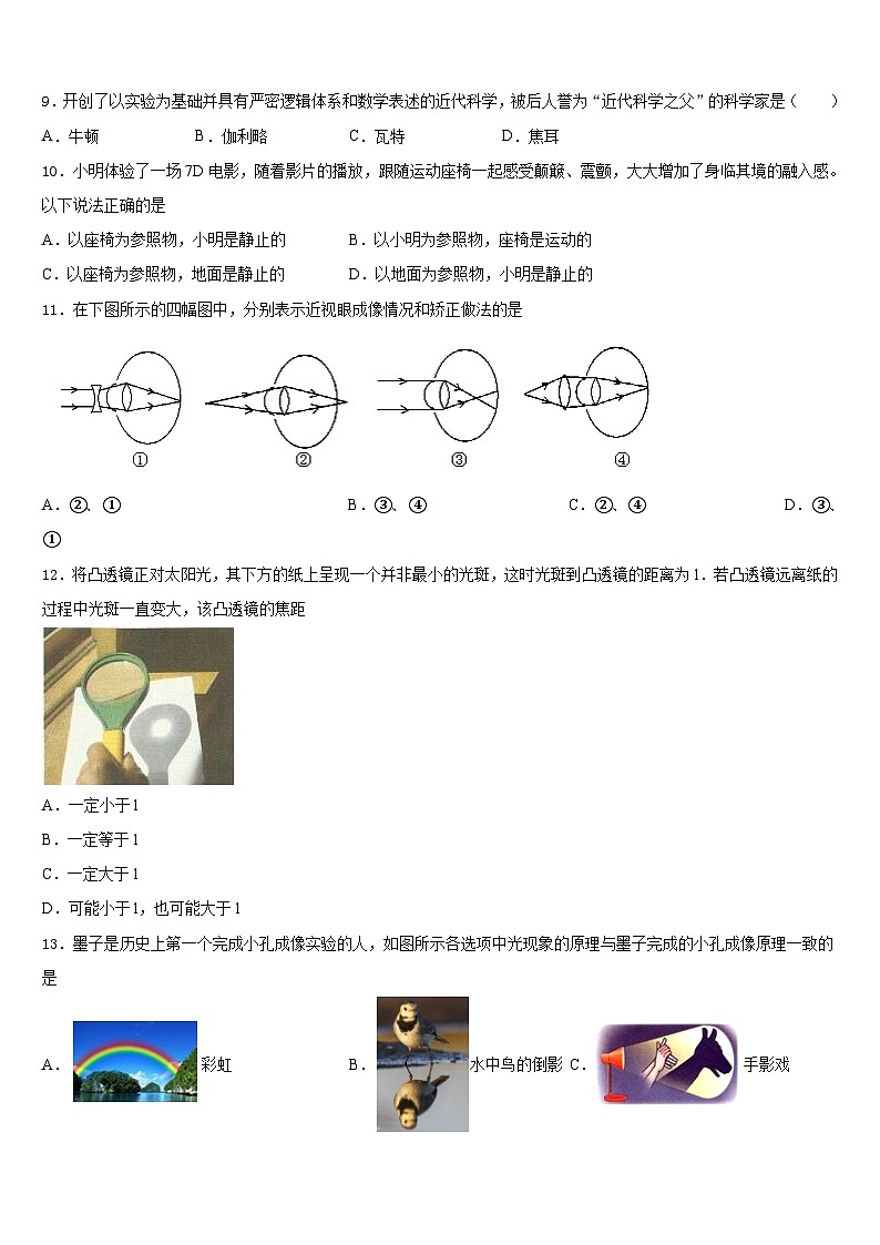 2023-2024学年湖南省邵阳市绥宁县物理八上期末质量跟踪监视模拟试题含答案第3页