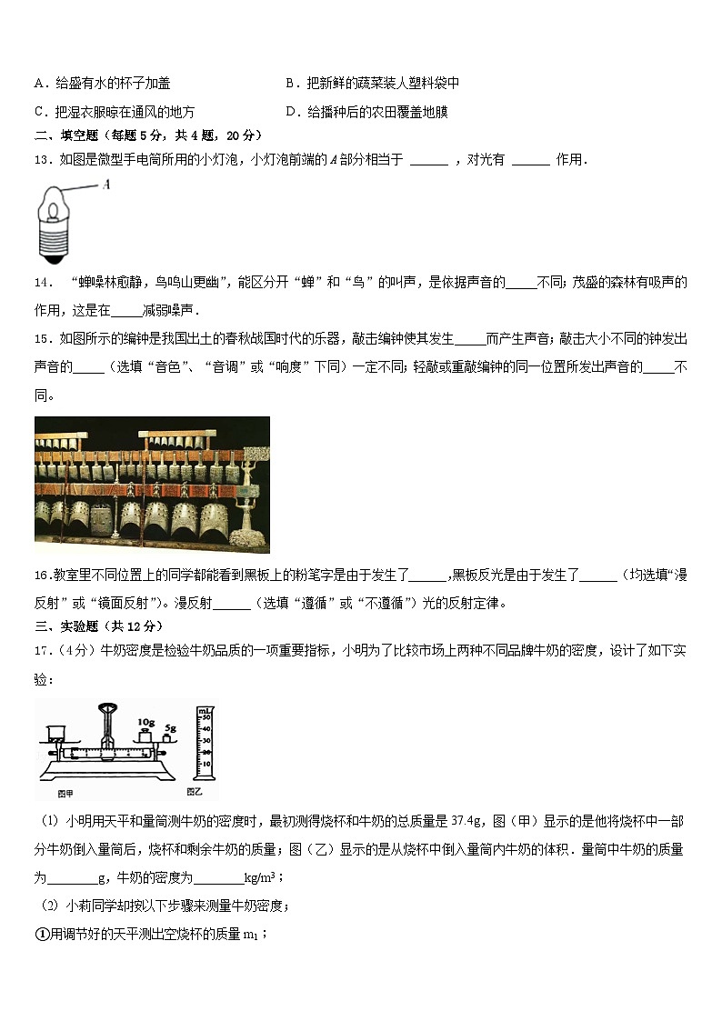 2023-2024学年湖南省湘潭市名校物理八上期末教学质量检测模拟试题含答案第3页