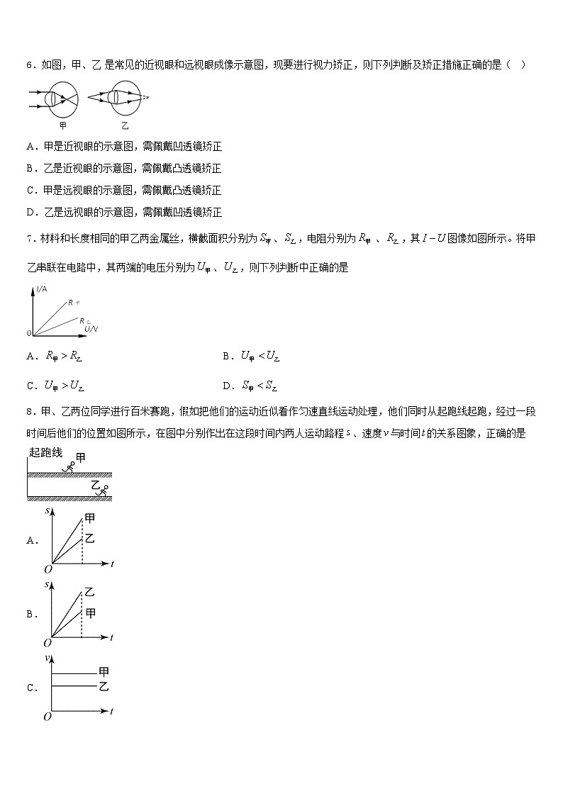 2023-2024学年湖南省湘西土家族苗族自治州名校物理八上期末调研模拟试题含答案第2页