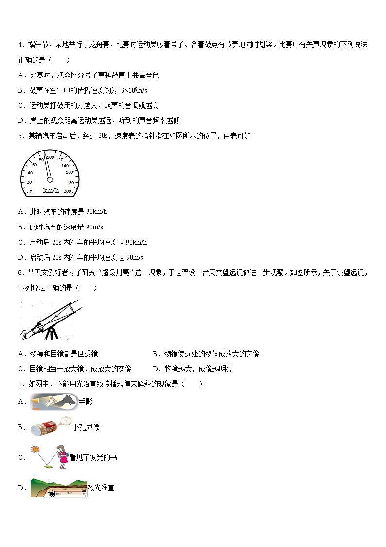 2023-2024学年湖南省湘西州八年级物理第一学期期末考试模拟试题含答案02