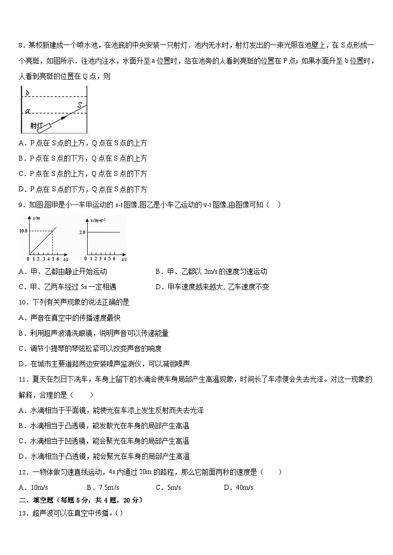 2023-2024学年湖南省湘西州八年级物理第一学期期末考试模拟试题含答案03