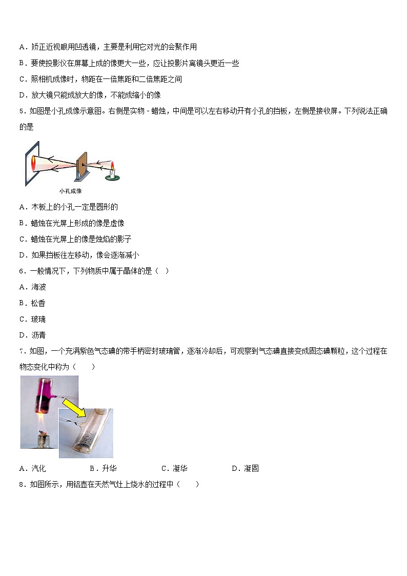 2023-2024学年湖南省雅礼教育集团物理八年级第一学期期末经典试题含答案02