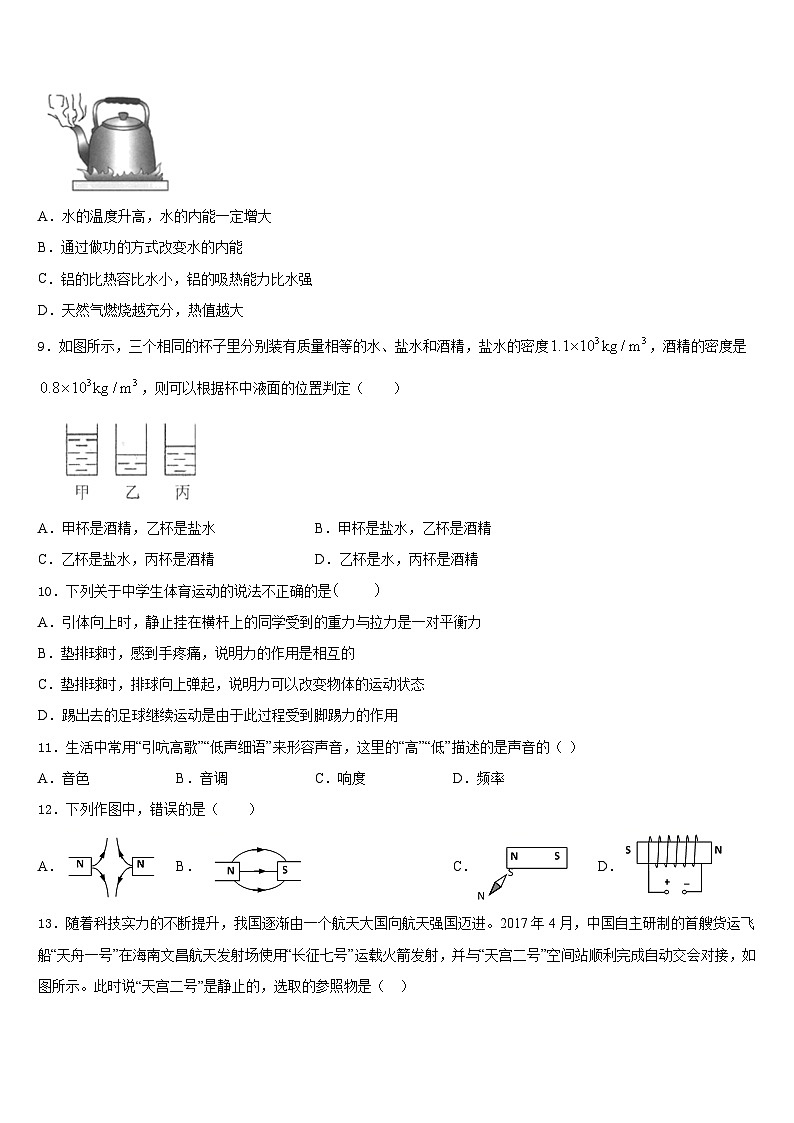 2023-2024学年湖南省雅礼教育集团物理八年级第一学期期末经典试题含答案03