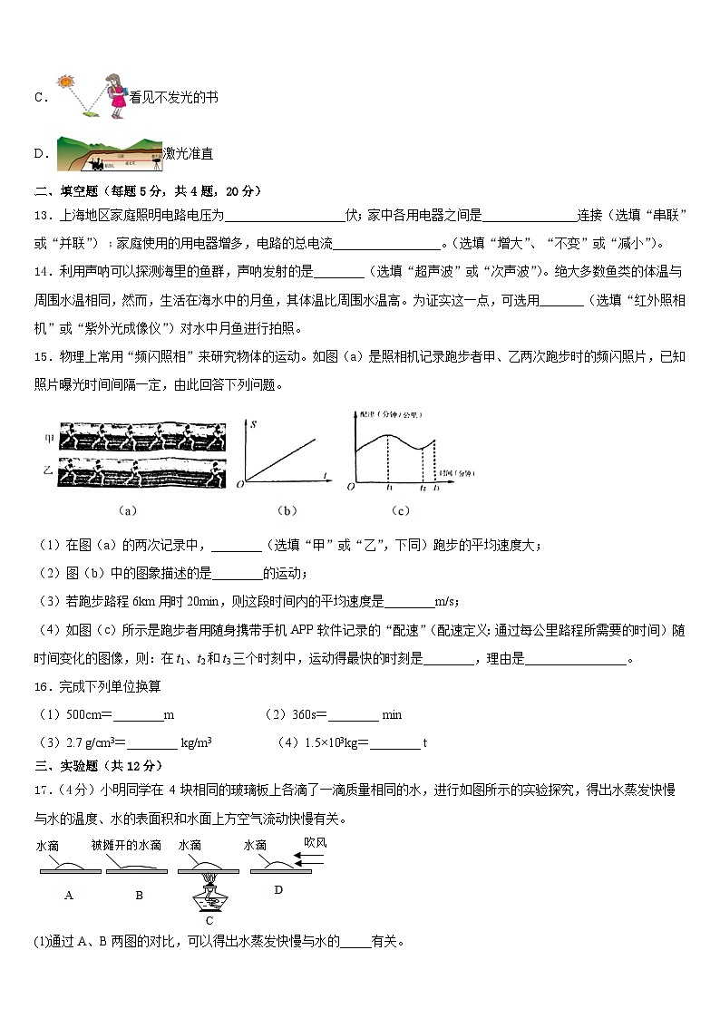 2023-2024学年湖南省长沙青雅丽发中学八上物理期末质量检测模拟试题含答案03