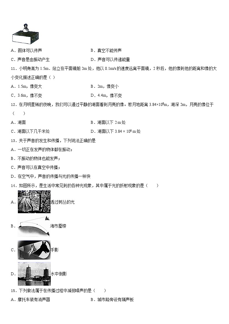 2023-2024学年湖南省长沙市部分学校八年级物理第一学期期末监测试题含答案03