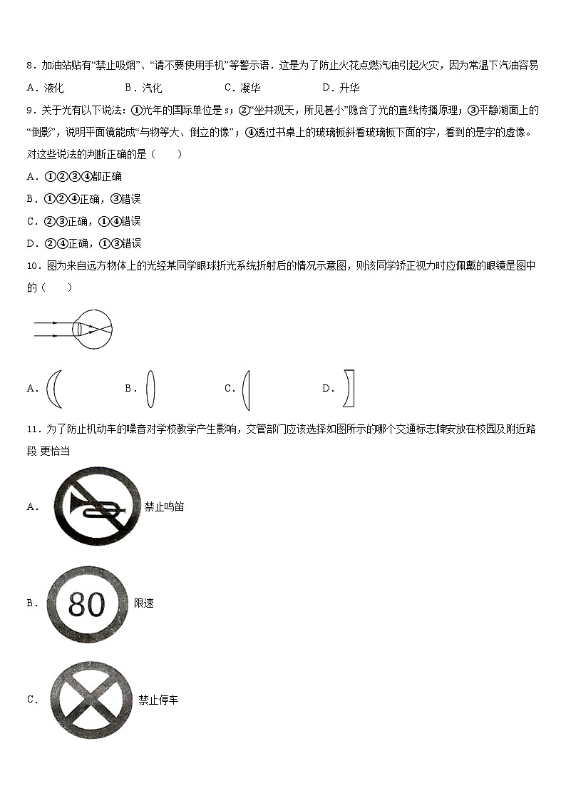 2023-2024学年湖南省长沙市广益中学物理八年级第一学期期末达标检测试题含答案第3页