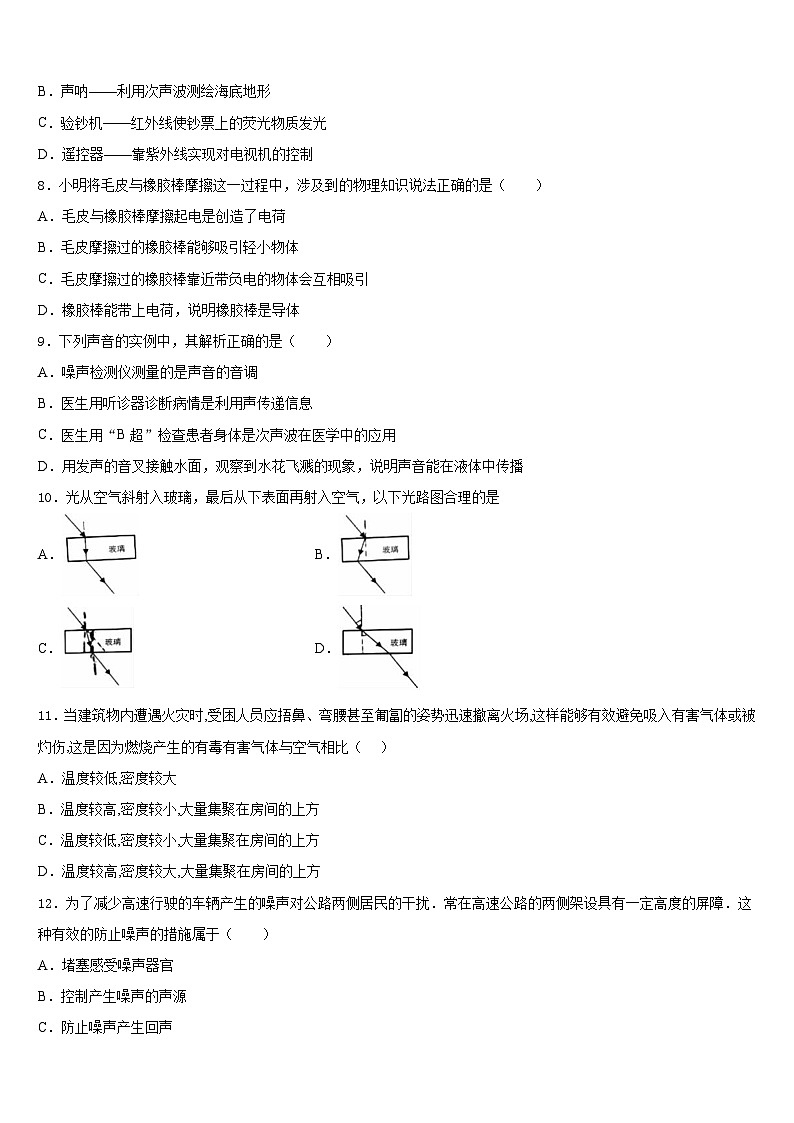 2023-2024学年湖南省长沙市名校物理八年级第一学期期末监测试题含答案第2页