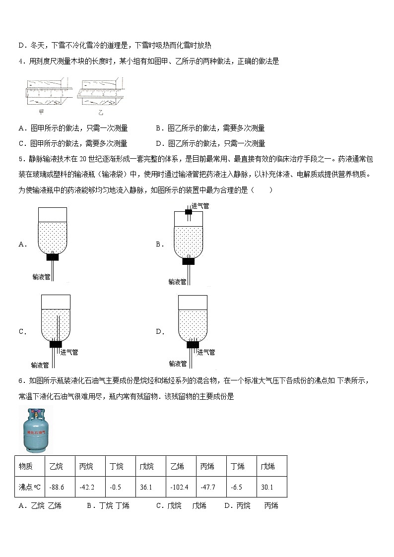 2023-2024学年湖南省长沙市青雅丽发中学八年级物理第一学期期末教学质量检测模拟试题含答案第2页