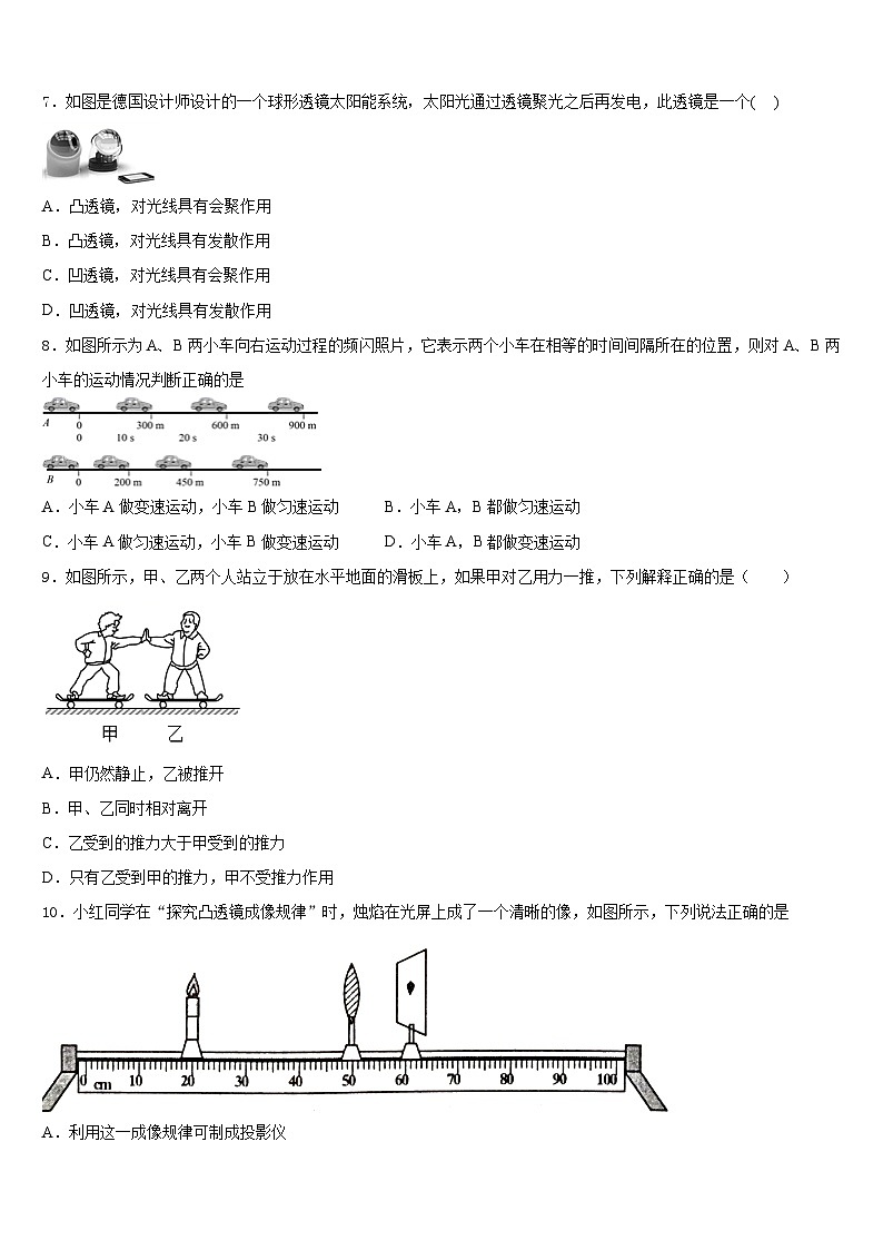 2023-2024学年湖南省长沙市青雅丽发中学八年级物理第一学期期末教学质量检测模拟试题含答案第3页