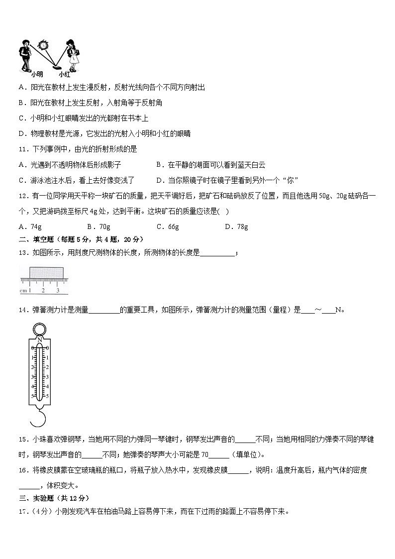 2023-2024學(xué)年湖南省長(zhǎng)沙市天心區(qū)部分學(xué)校八年級(jí)物理第一學(xué)期期末檢測(cè)模擬試題含答案第3頁(yè)