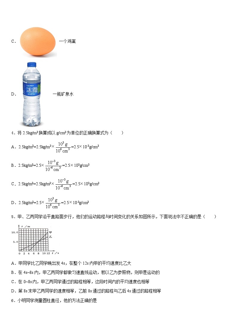 2023-2024学年湖南省长沙市望城县物理八上期末达标检测试题含答案第2页