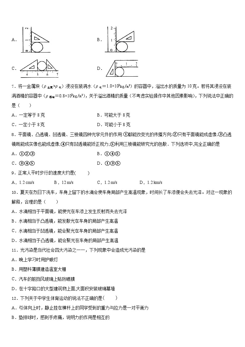 2023-2024学年湖南省长沙市望城县物理八上期末达标检测试题含答案第3页